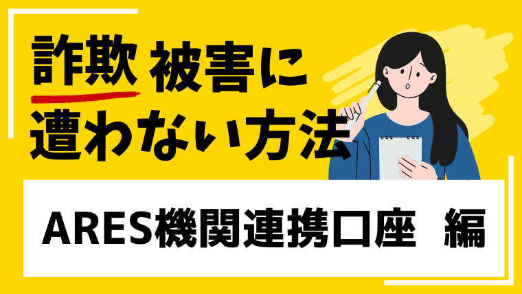 【ARES機関連携口座】bhoiw.comは仮想通貨詐欺！現在サイトに繋がらない！