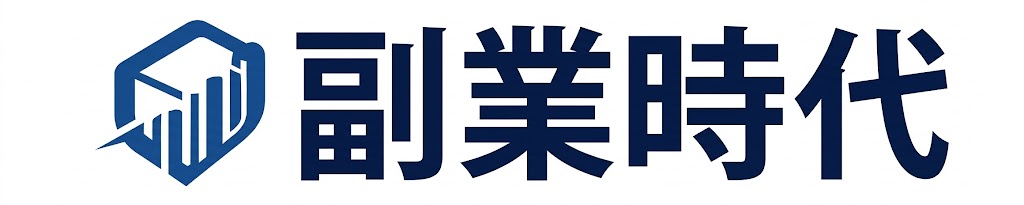 副業時代